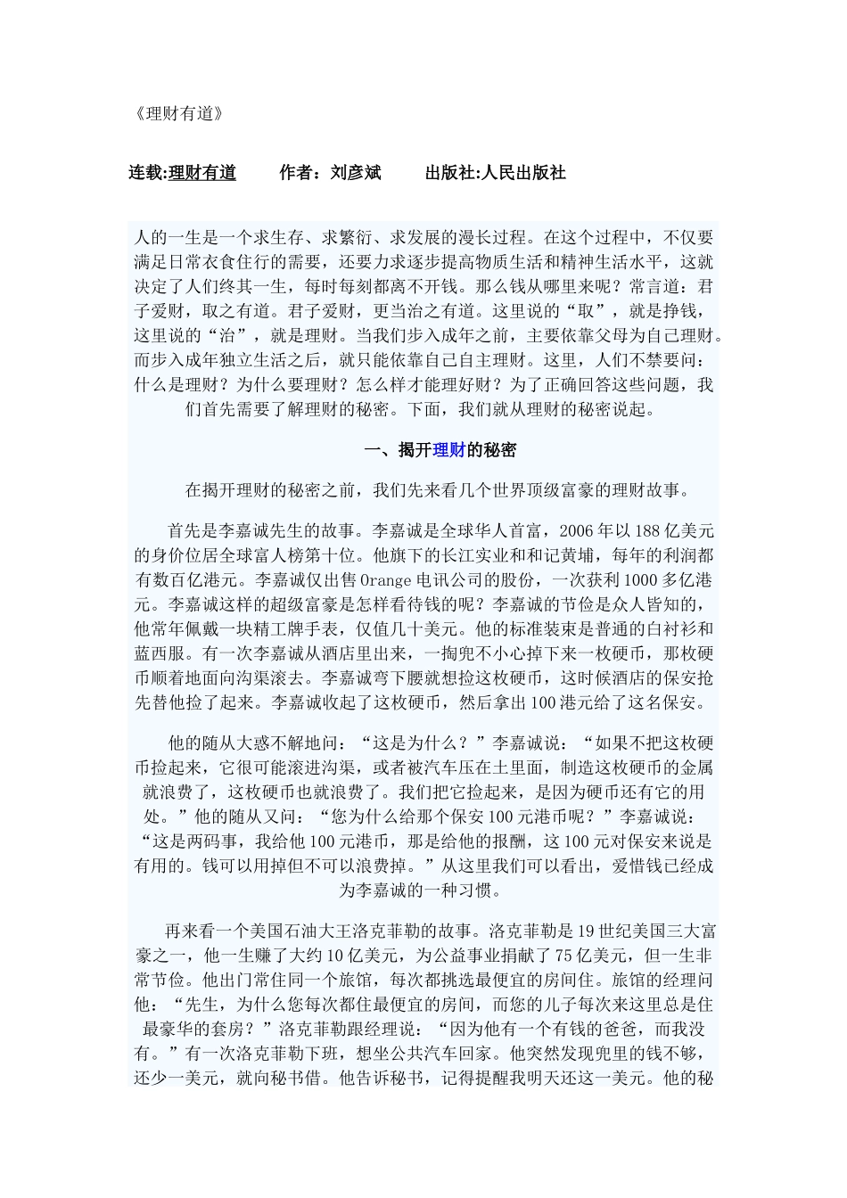 理财有道之揭开理财的秘密_第1页