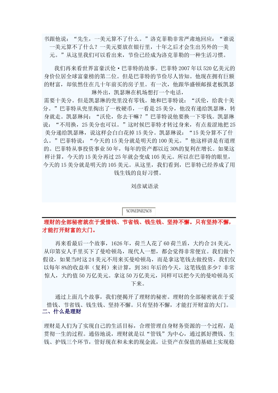 理财有道之揭开理财的秘密_第2页