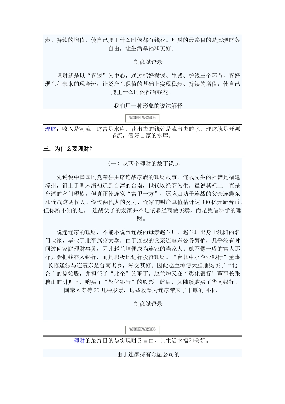 理财有道之揭开理财的秘密_第3页