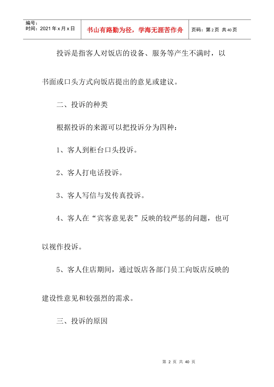 酒店常见问题及处理（P12）_第2页