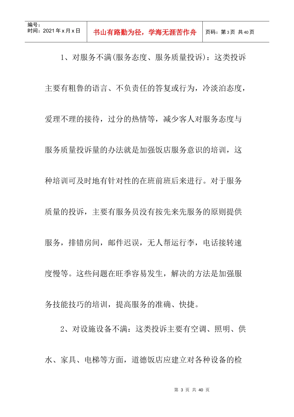 酒店常见问题及处理（P12）_第3页
