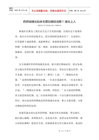 药师琉璃光如来本愿功德经浅释-宣化上人