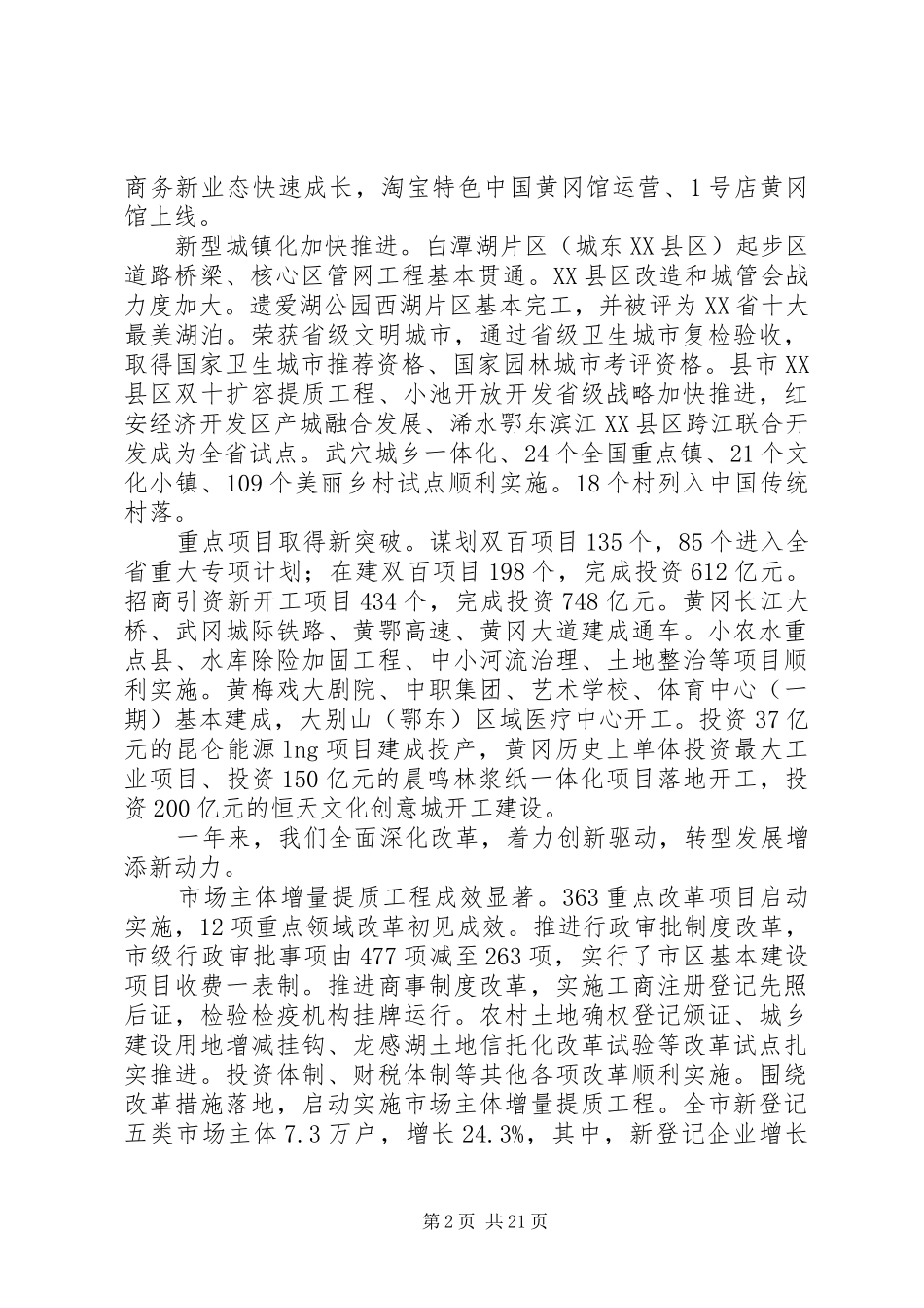 XX市XX年政府工作报告 (53)_第2页