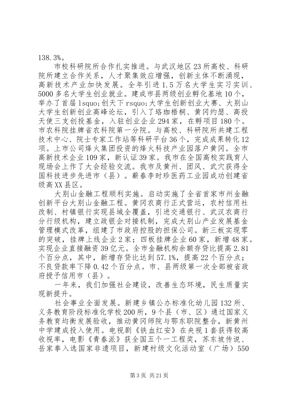 XX市XX年政府工作报告 (53)_第3页