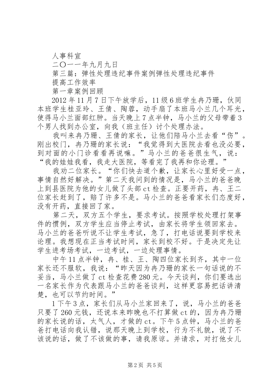 表扬、违纪事件报告书(精)_第2页