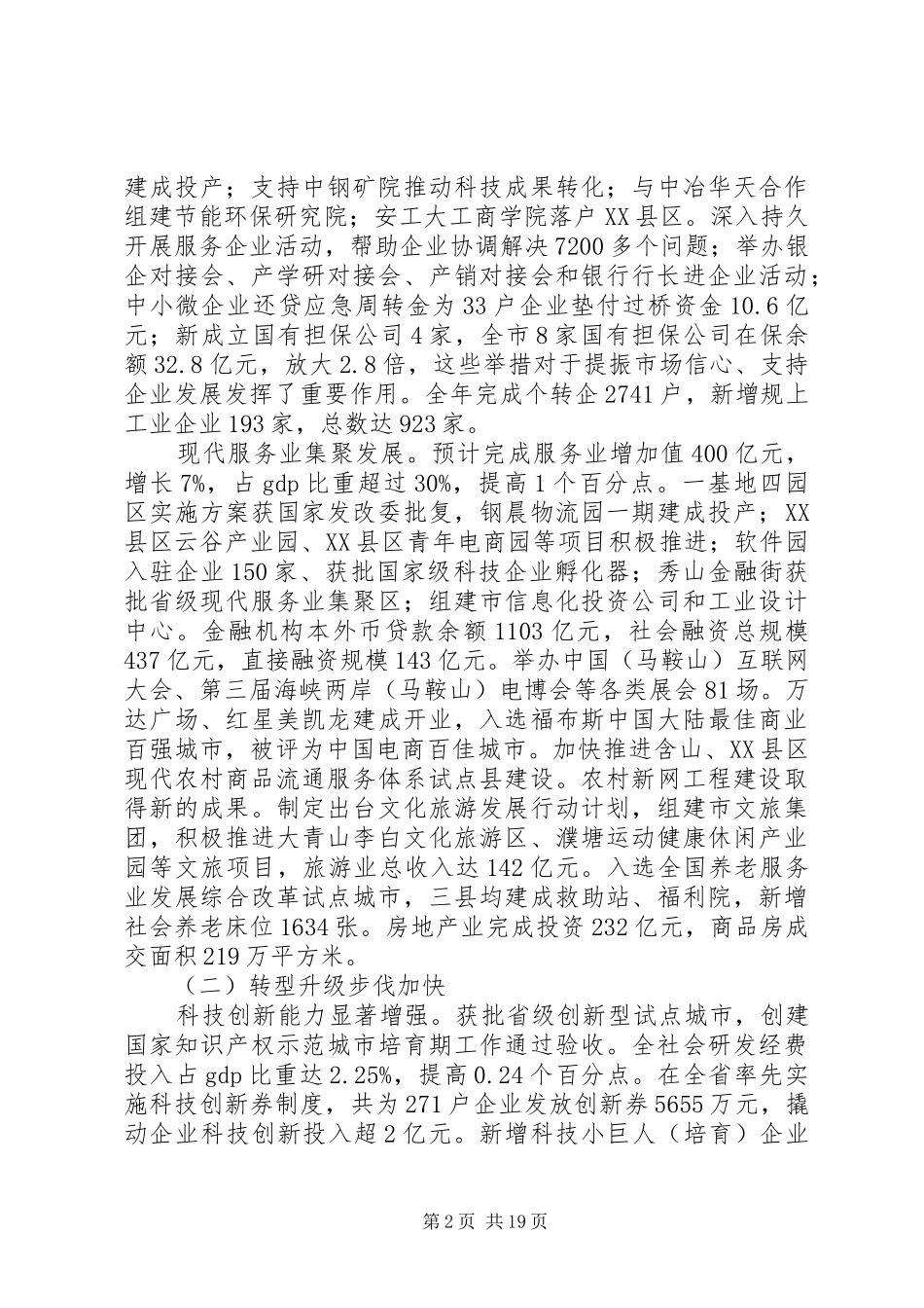 XX年XX市政府工作报告_4 (45)_第2页