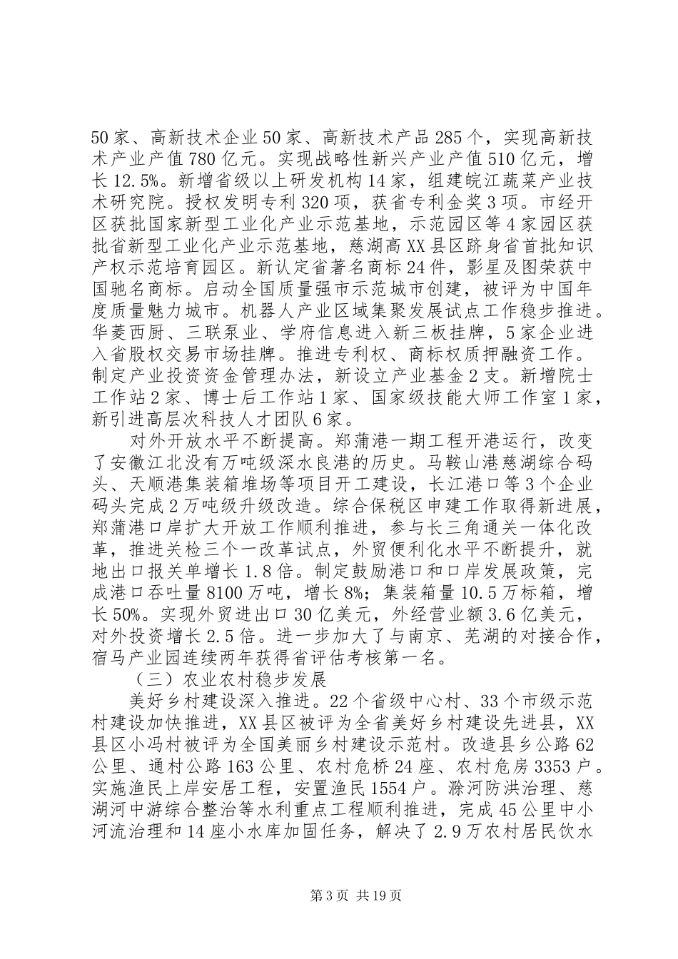 XX年XX市政府工作报告_4 (45)_第3页