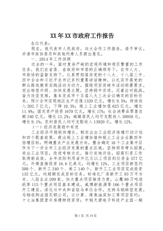 XX年XX市政府工作报告_4 (45)