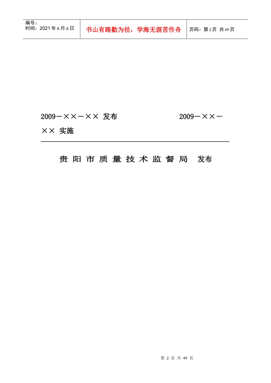 贵阳市旅游企业从业人员岗位规范_第2页