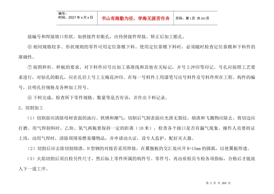 钢结构工程施工组织设计（DOC 168页）_第1页