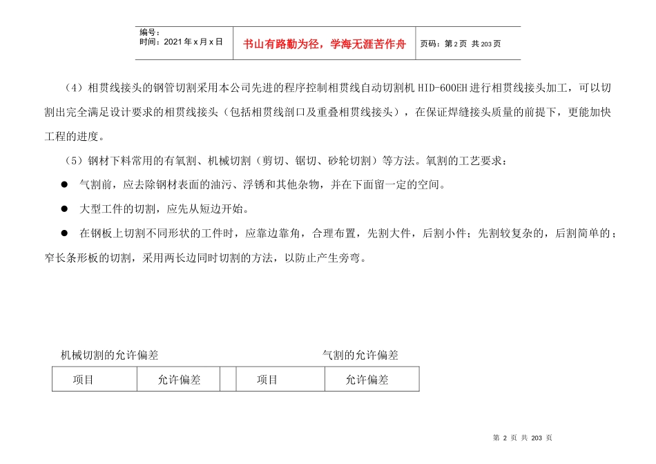 钢结构工程施工组织设计（DOC 168页）_第2页