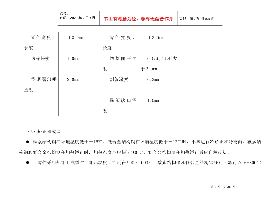 钢结构工程施工组织设计（DOC 168页）_第3页