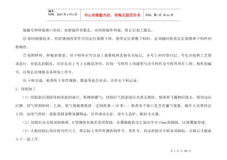 钢结构工程施工组织设计（DOC 168页）