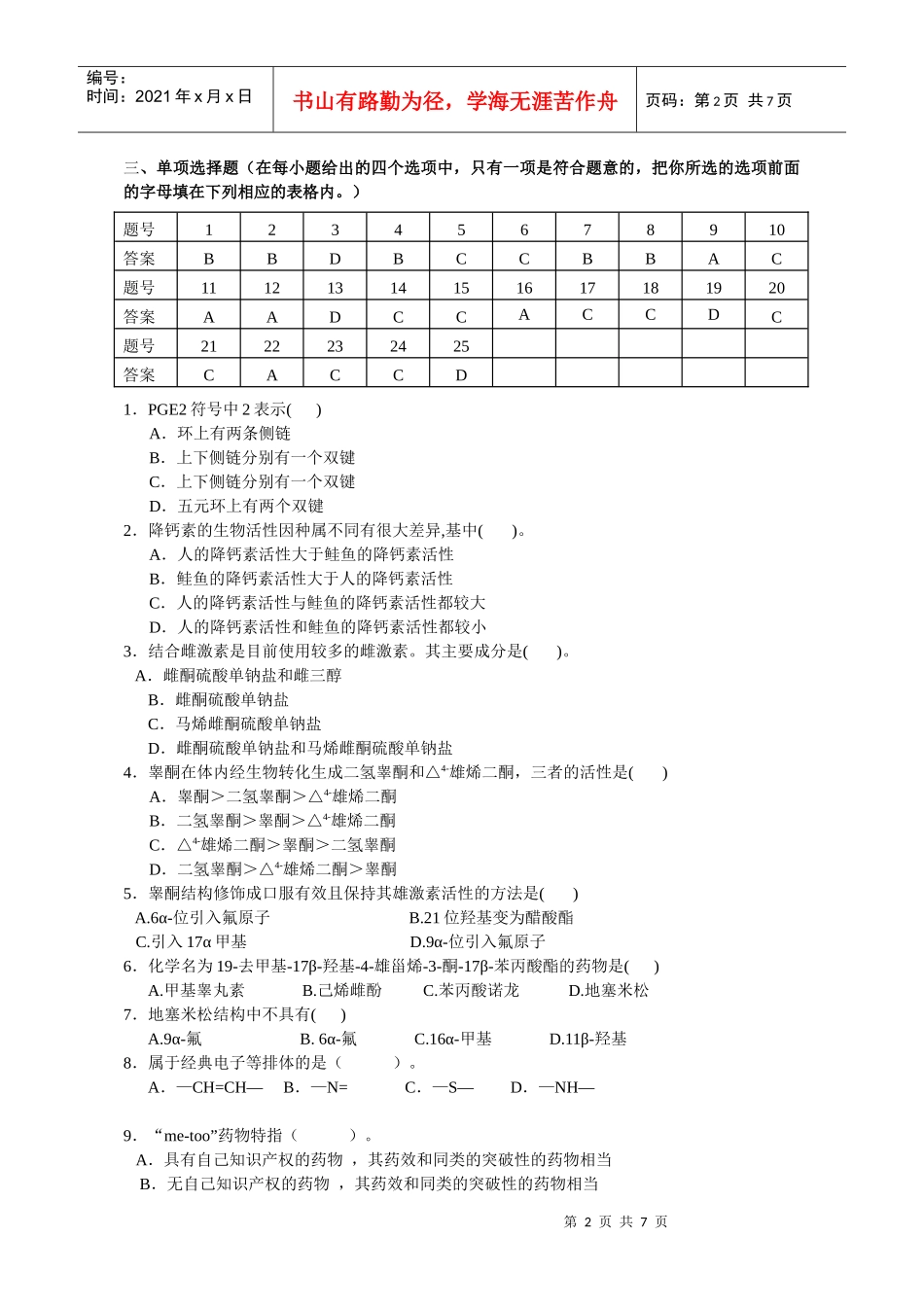 药学本科《药物化学》期考试题第2套答案_第3页