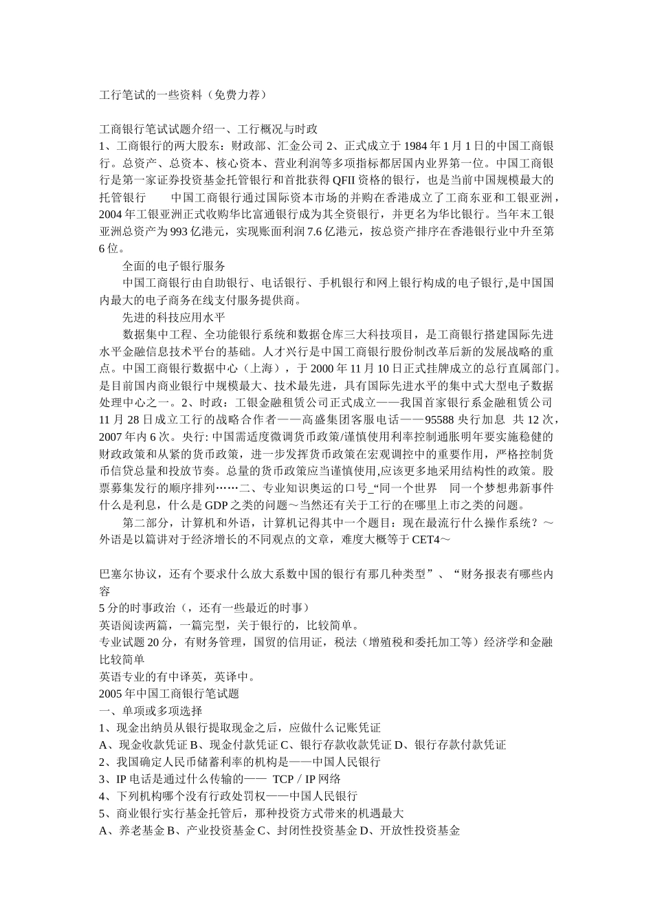 某银行笔试资料(免费力荐)_第1页