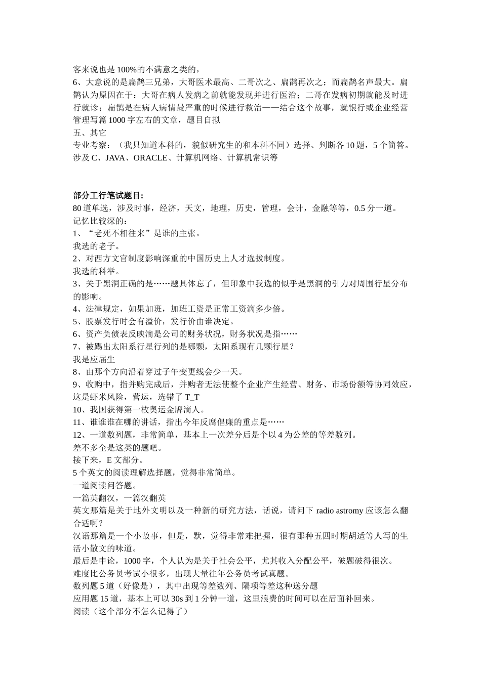 某银行笔试资料(免费力荐)_第3页