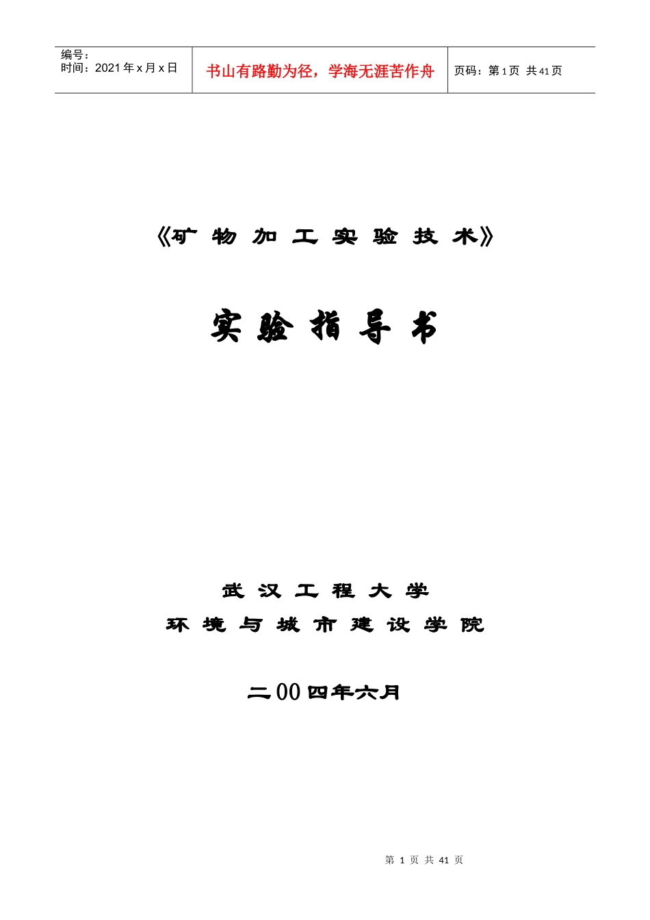 矿物加工实验技术实验指导书_第1页