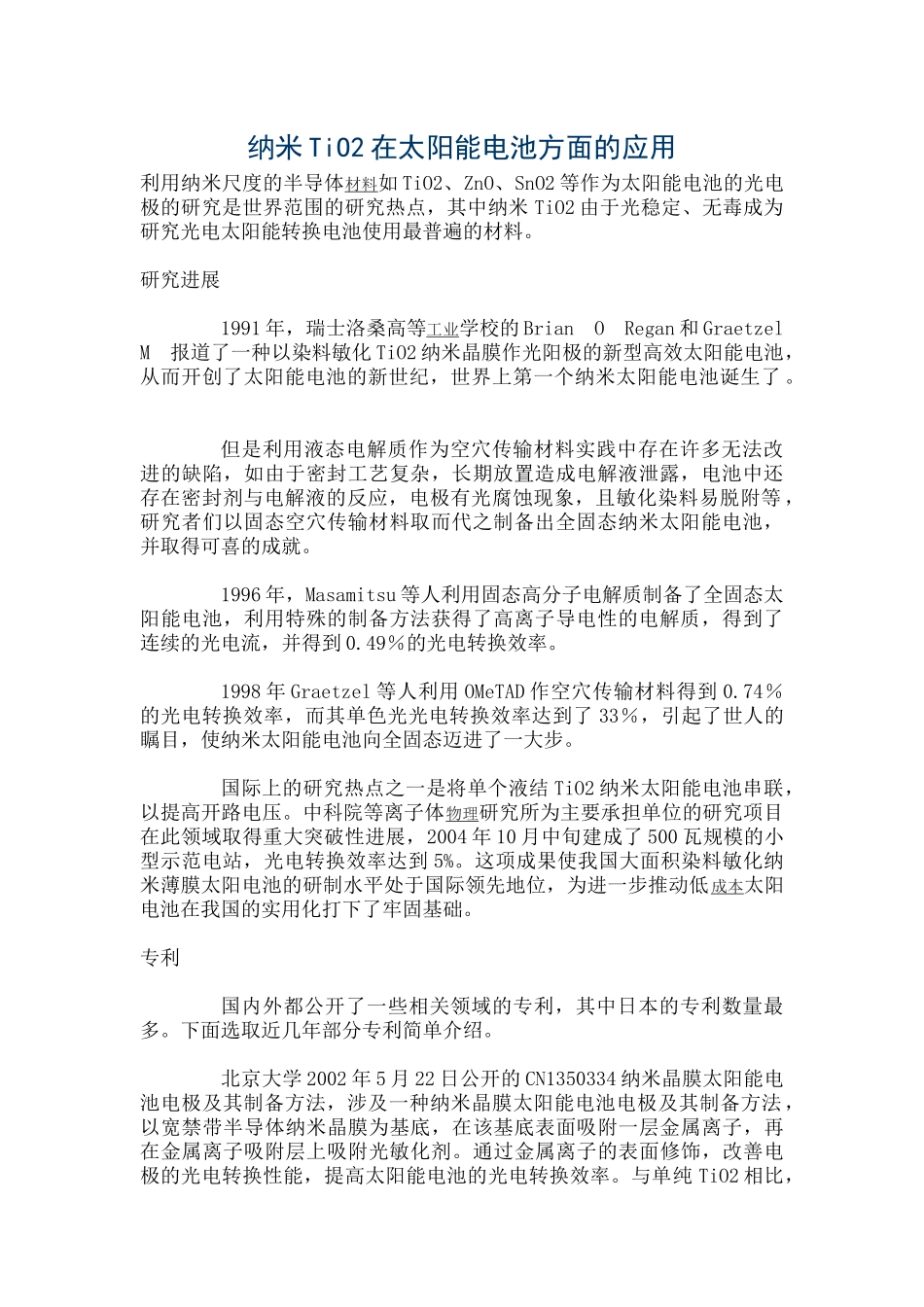 纳米TiO2在太阳能电池方面的应用_第1页