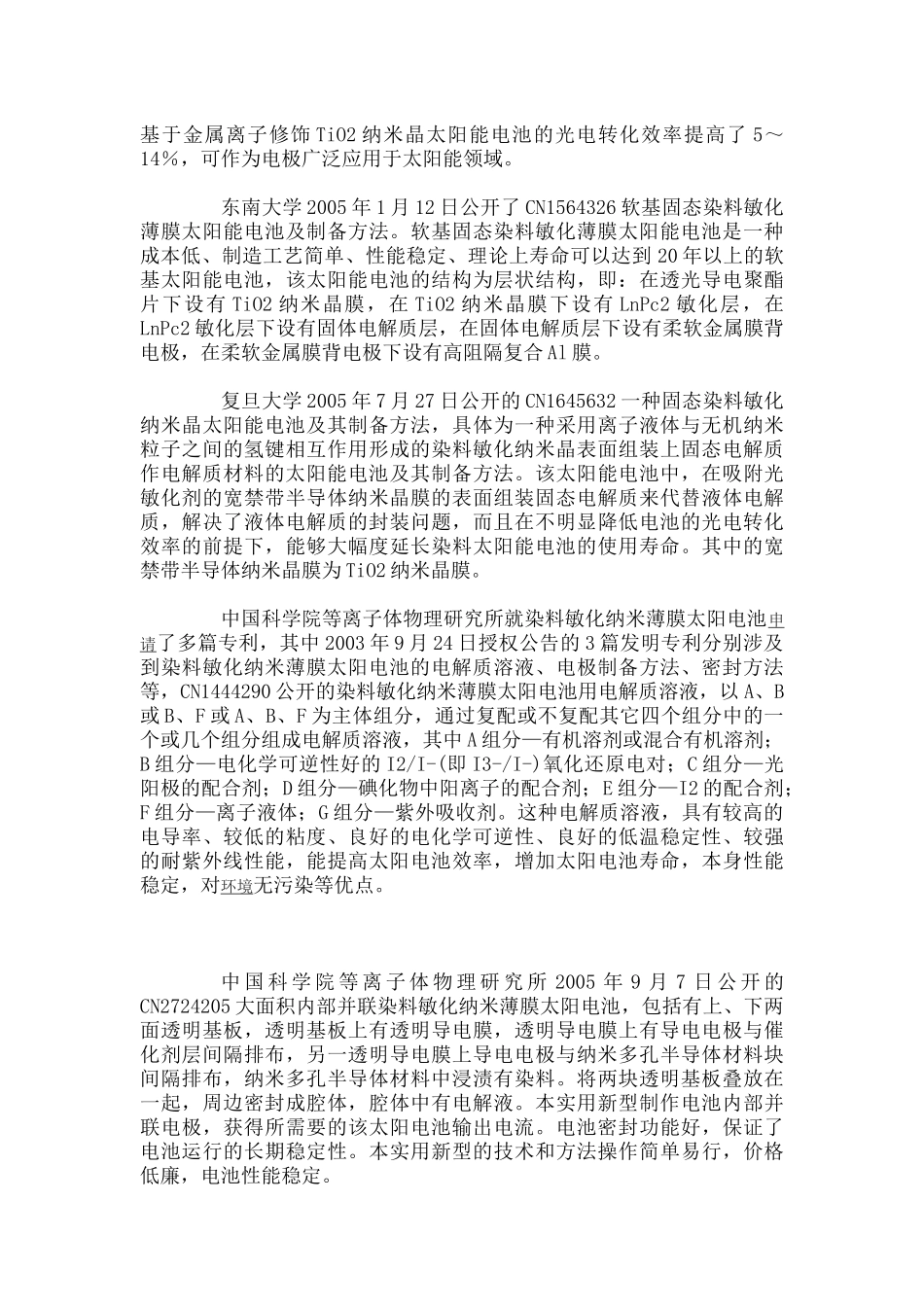 纳米TiO2在太阳能电池方面的应用_第2页