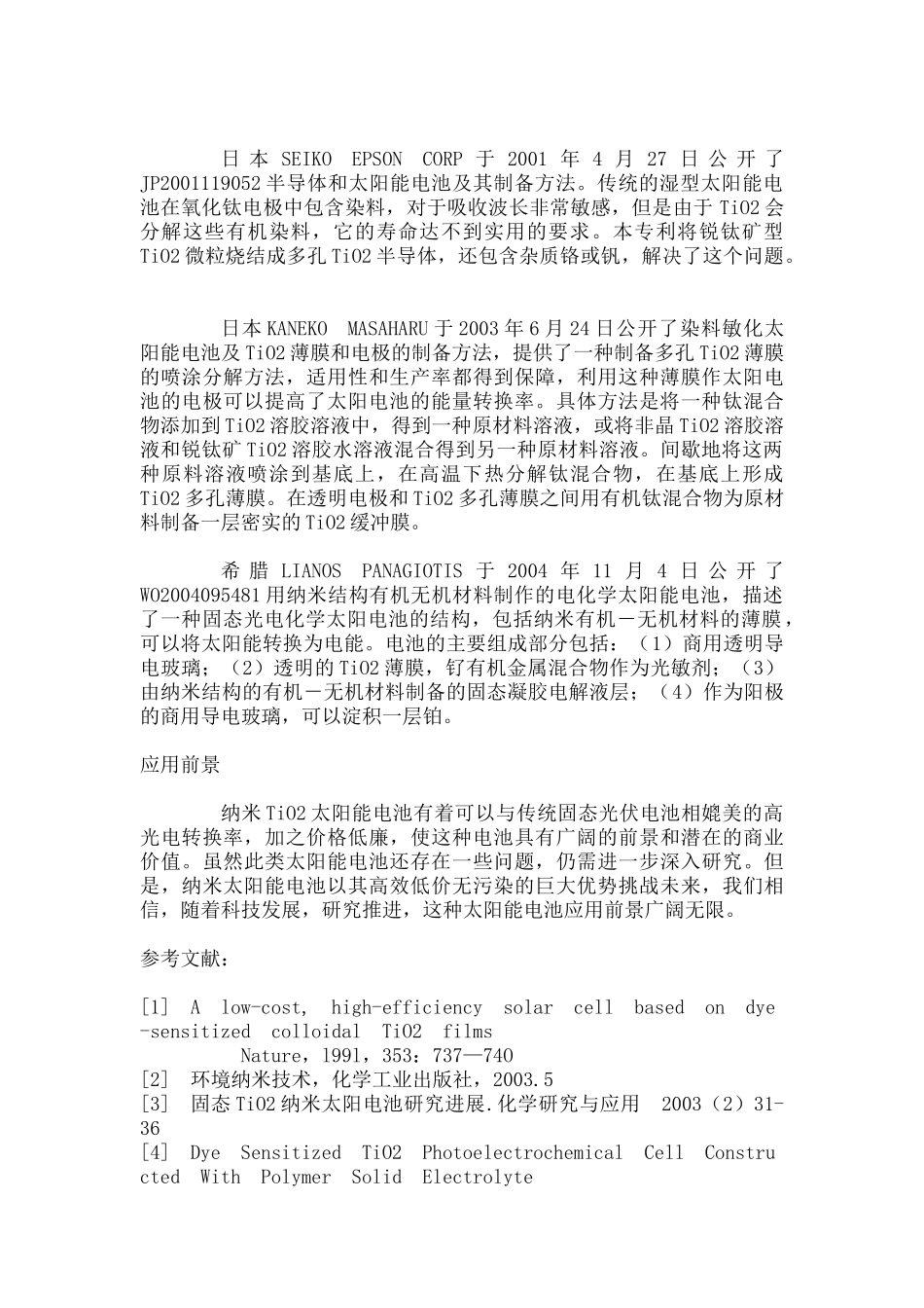 纳米TiO2在太阳能电池方面的应用_第3页