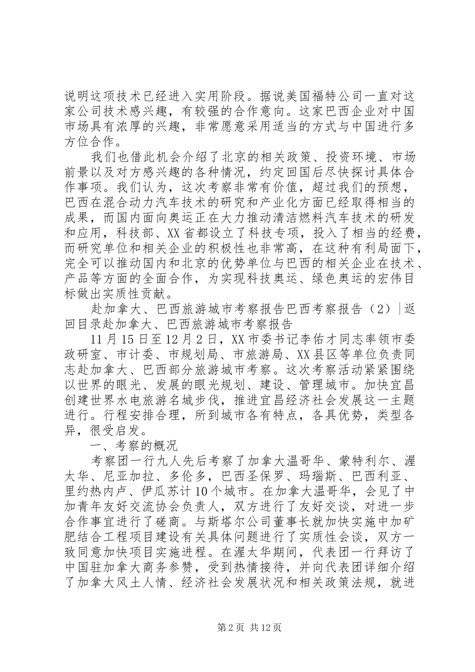 巴西考察报告3篇_第2页