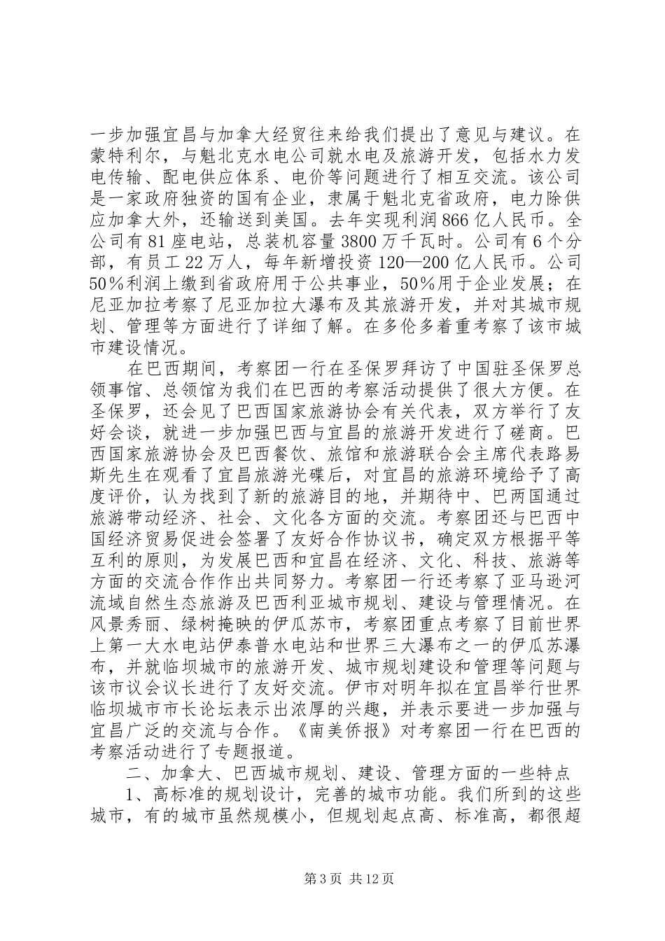 巴西考察报告3篇_第3页