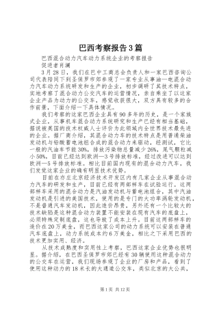 巴西考察报告3篇