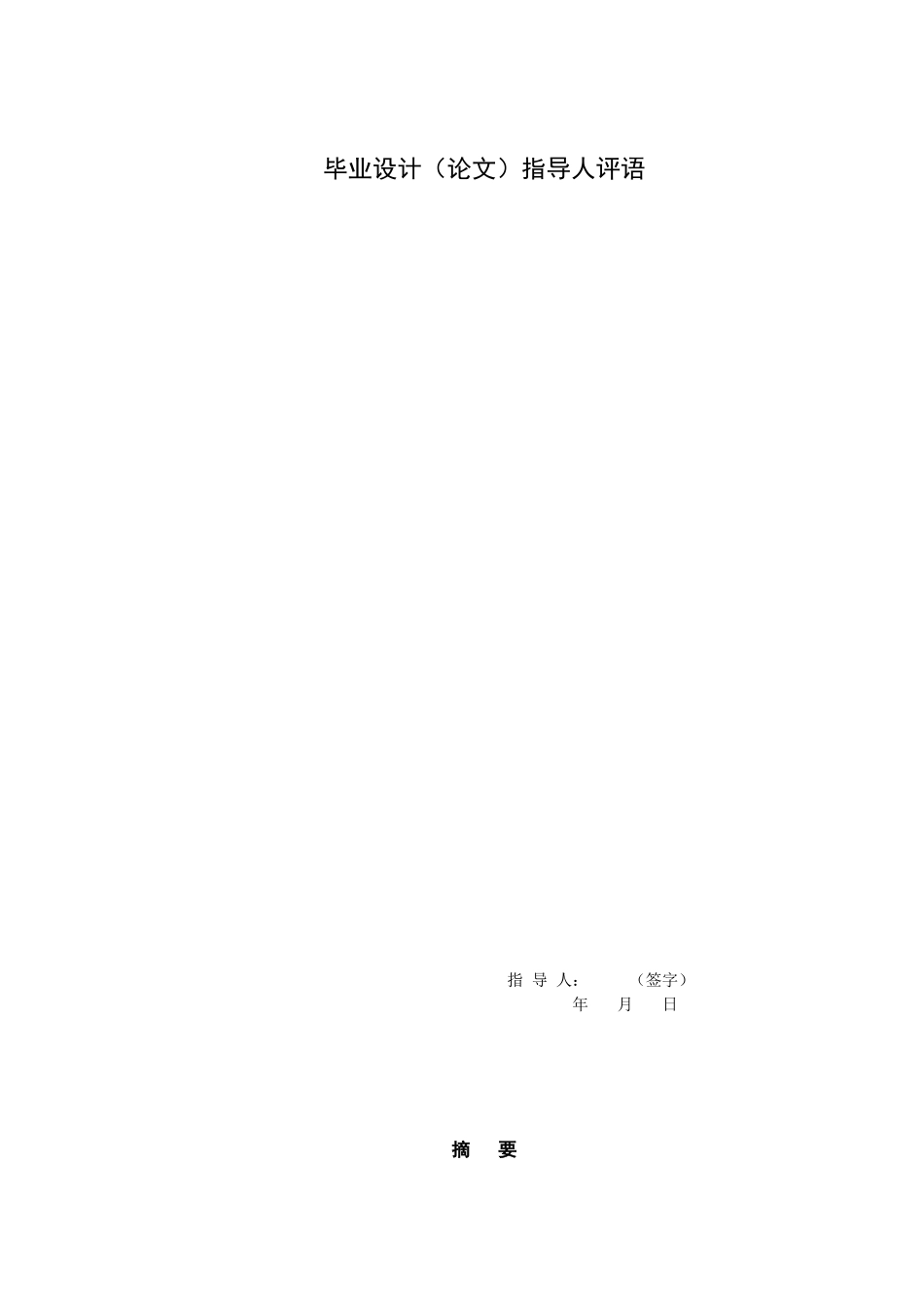 快速消费品营销渠道分析(完成)_第2页