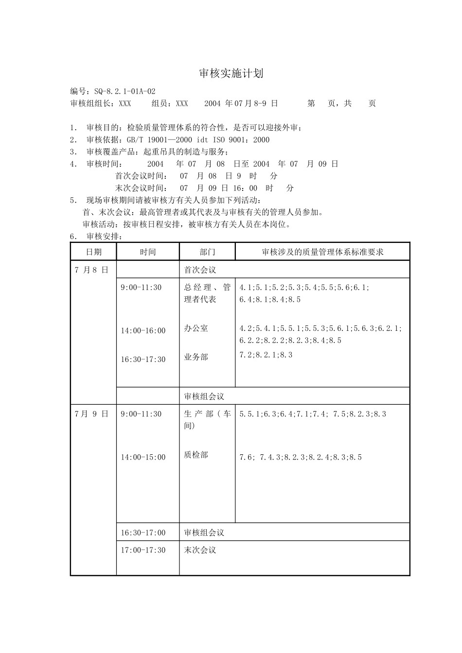 内审管理评审记录范本( 18)_第2页