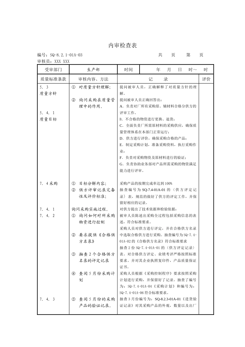 内审管理评审记录范本( 18)_第3页