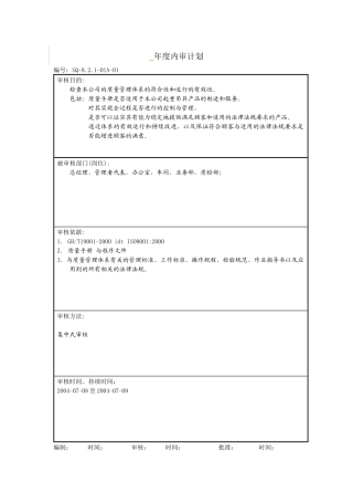 内审管理评审记录范本( 18)