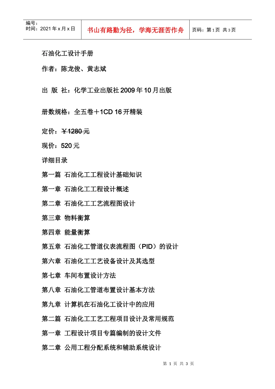 石油化工设计手册_第1页