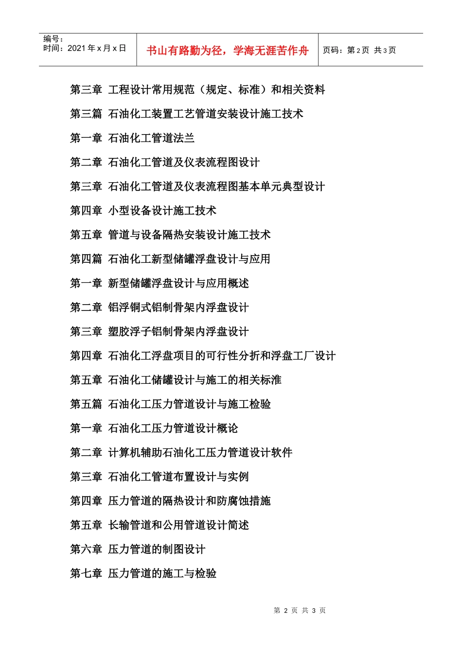 石油化工设计手册_第2页