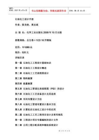 石油化工设计手册