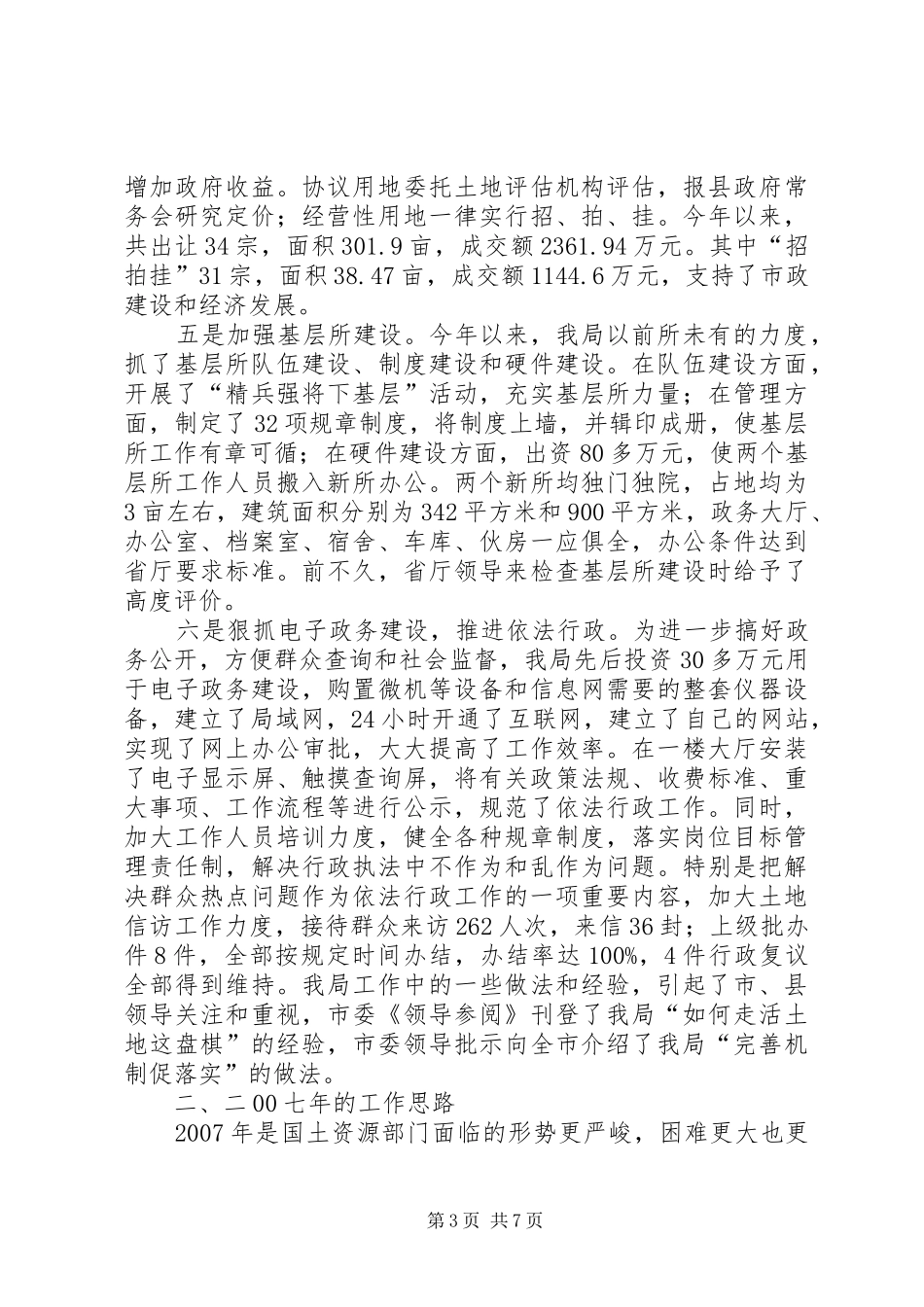 ××年国土资源局工作汇报_第3页