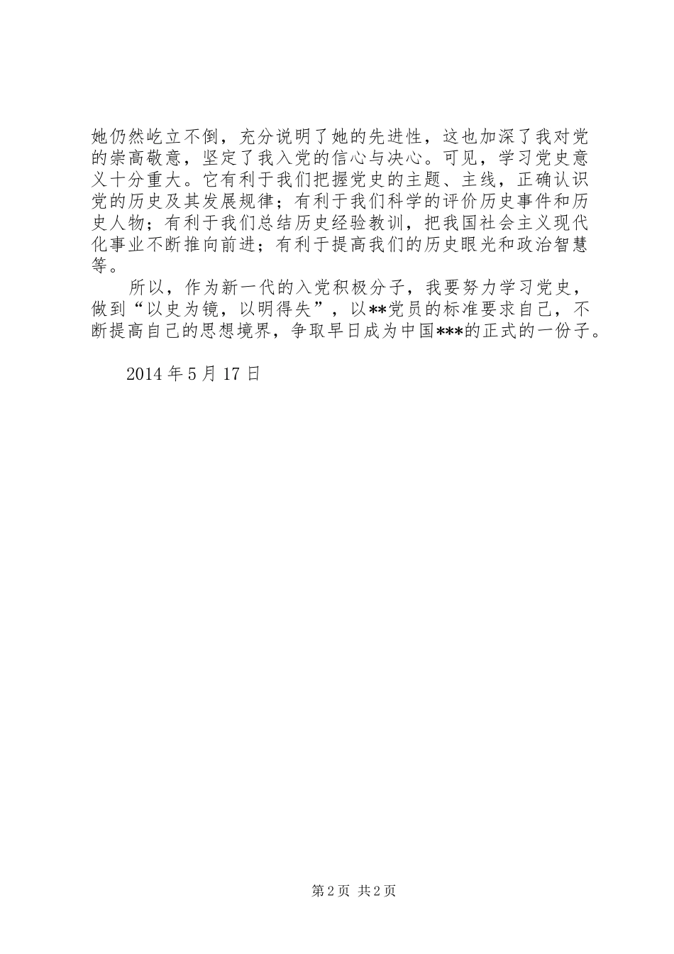 XX年5月积极分子思想报告：以史为镜，以明得失_第2页