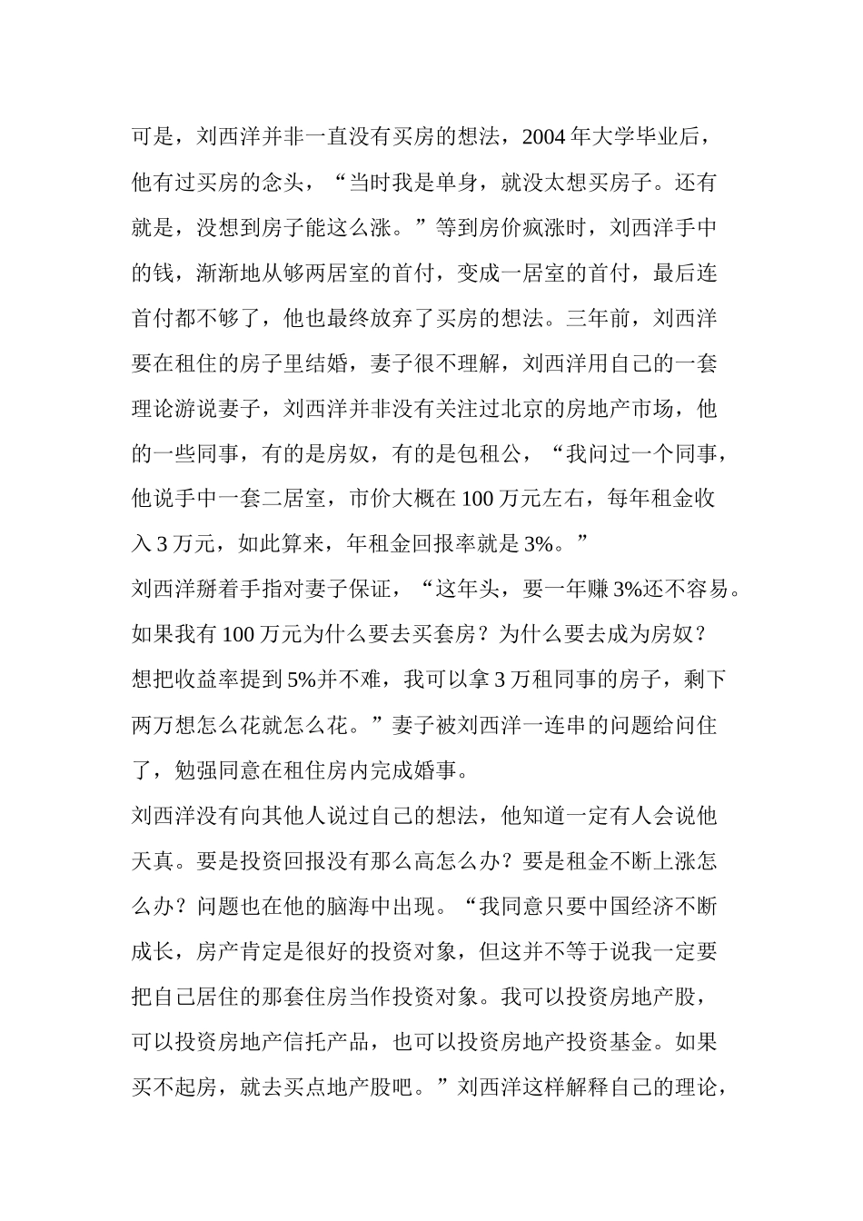 看一位80后投资理财经不买房照样投资房产_第2页