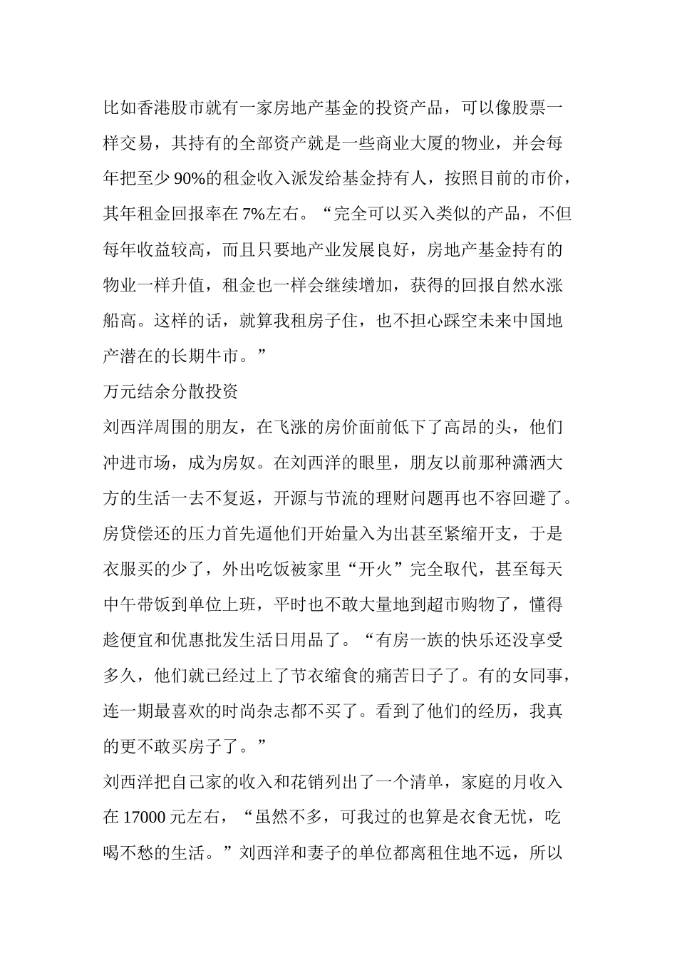 看一位80后投资理财经不买房照样投资房产_第3页