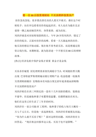 看一位80后投资理财经不买房照样投资房产