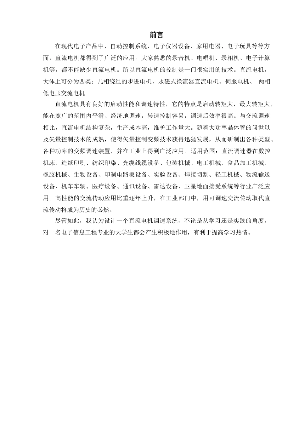 基于单片机的直流电机调速系统设计2_第2页