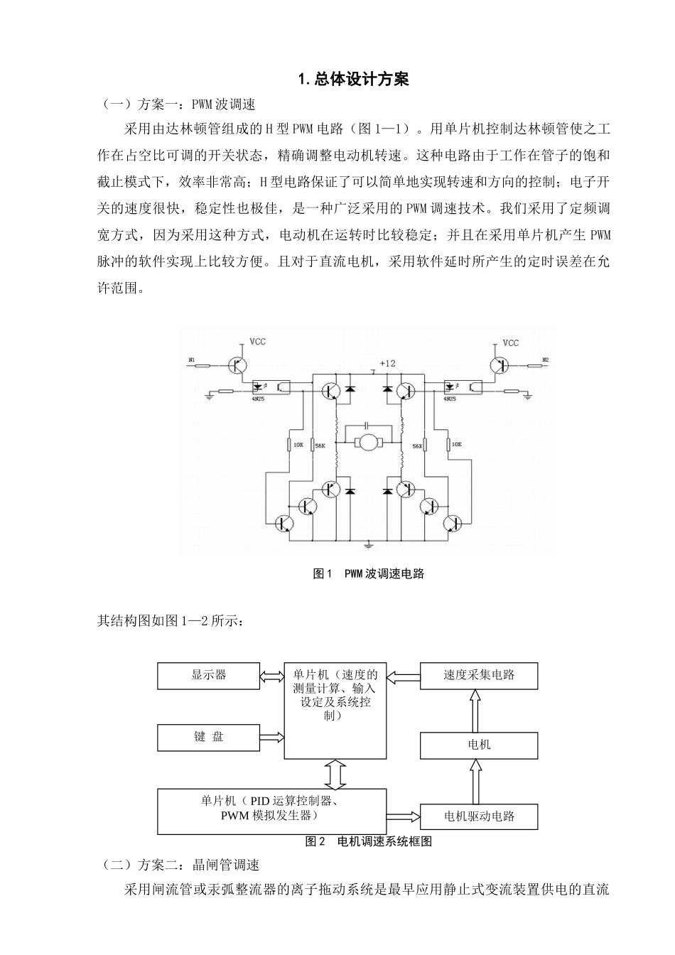 基于单片机的直流电机调速系统设计2_第3页