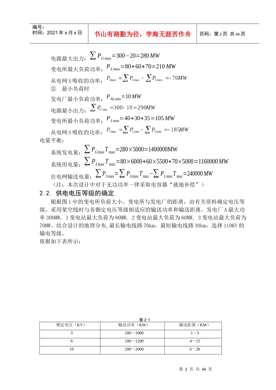 电力系统分析课程设计(doc 44页)_第3页
