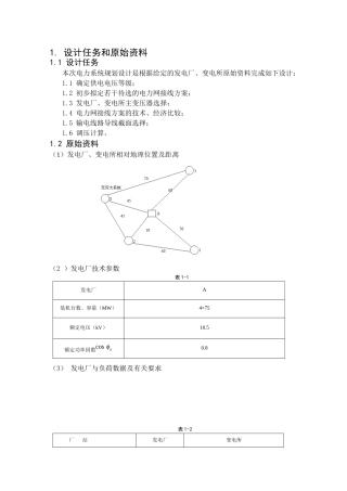 电力系统分析课程设计(doc 44页)