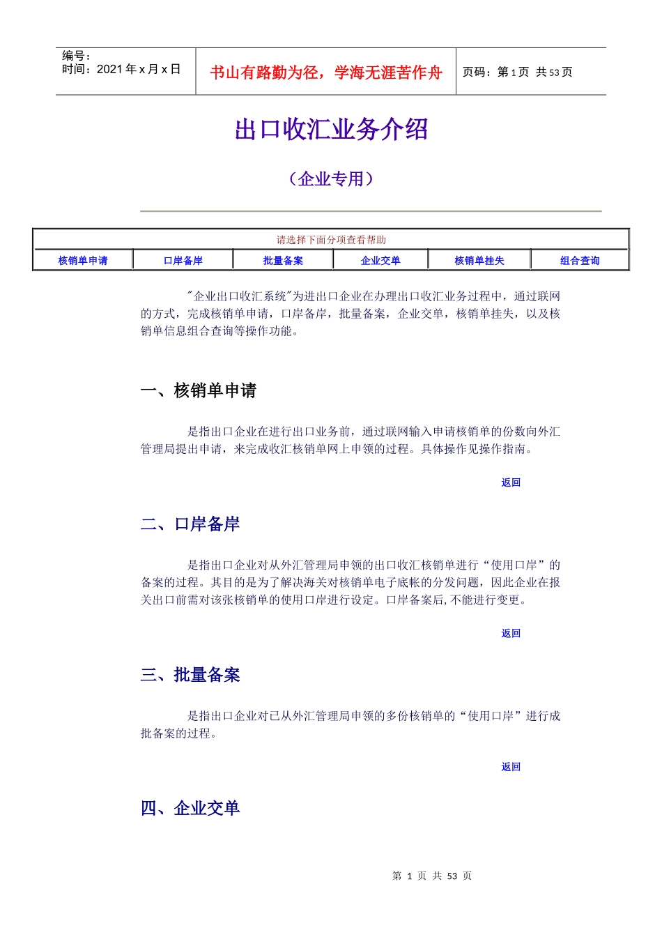 电子口岸执法系统_第1页