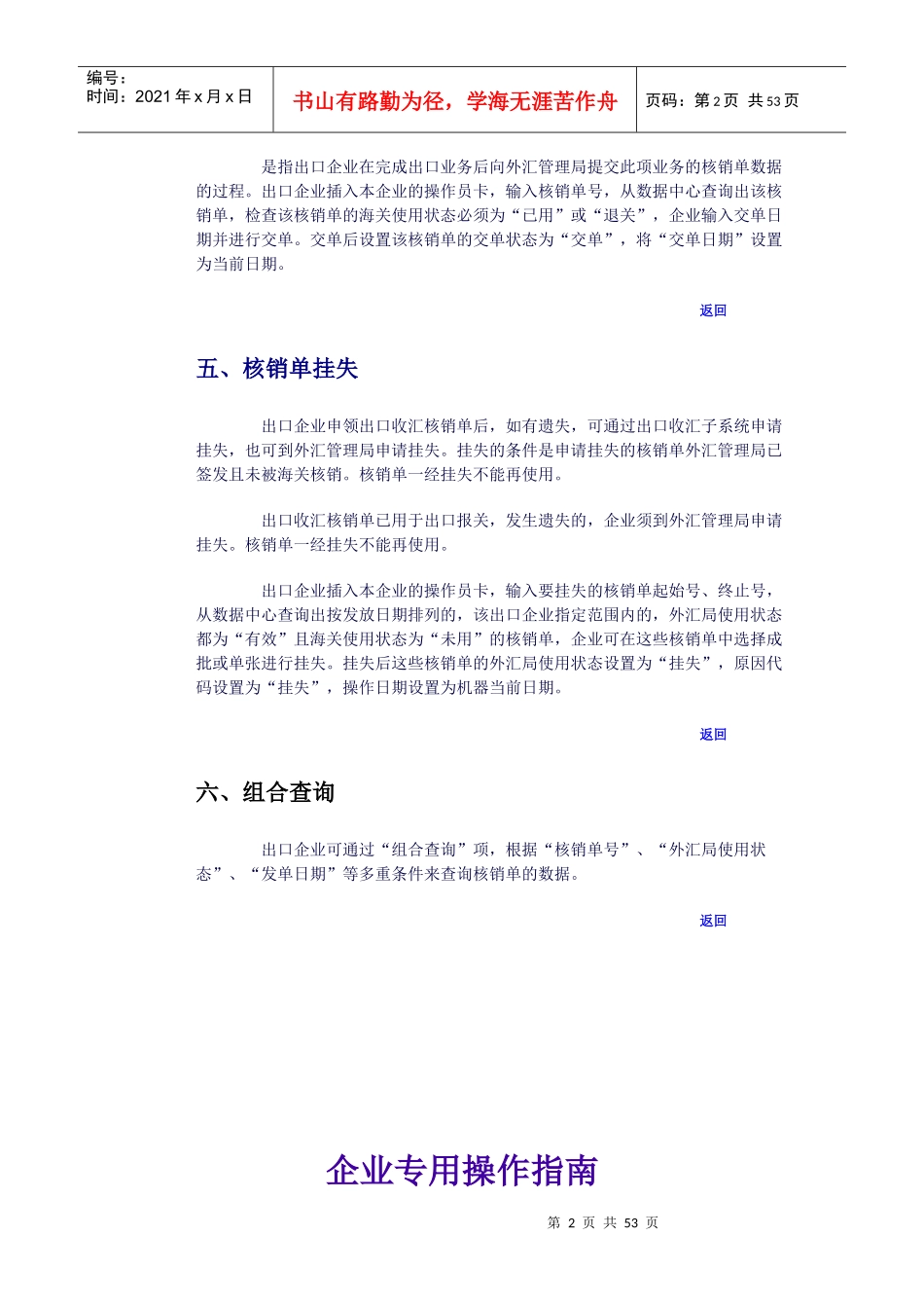 电子口岸执法系统_第2页