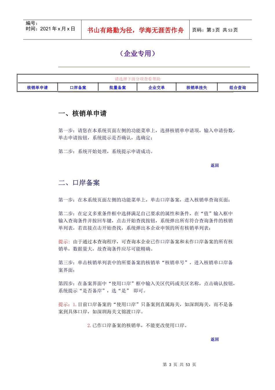 电子口岸执法系统_第3页