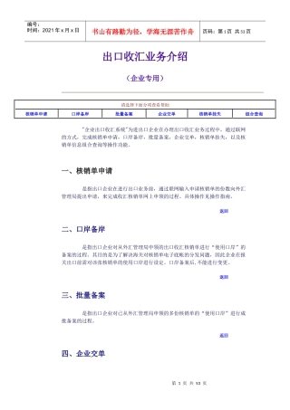 电子口岸执法系统