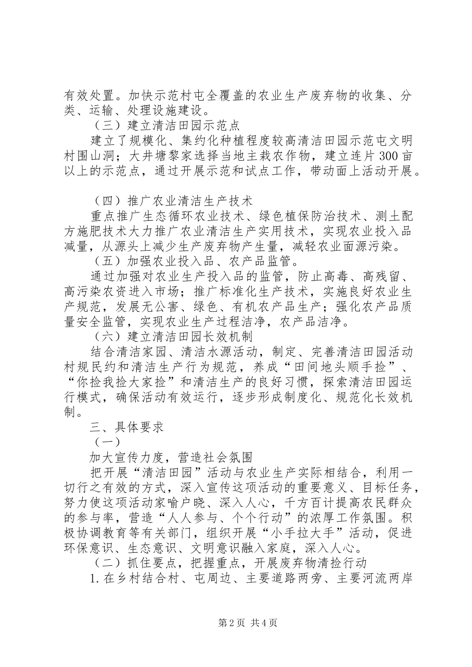 “美丽XX、清洁田园”活动开展情况汇报_第2页
