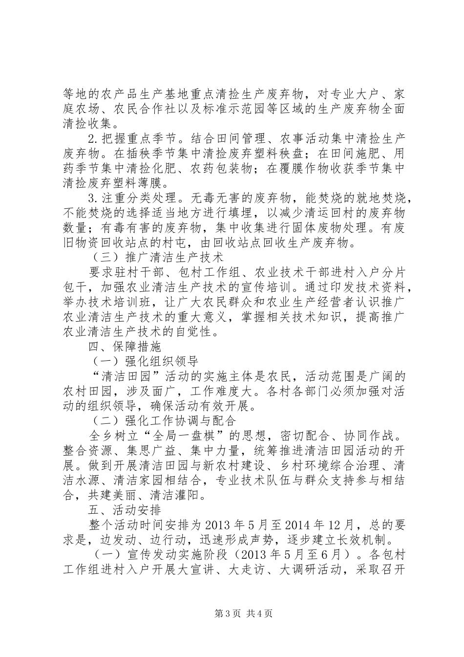 “美丽XX、清洁田园”活动开展情况汇报_第3页