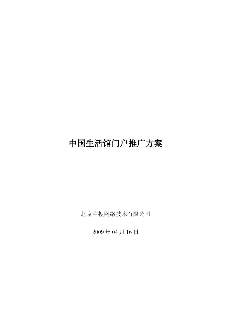 南京华脉SEO优化方案 - 中搜_第1页